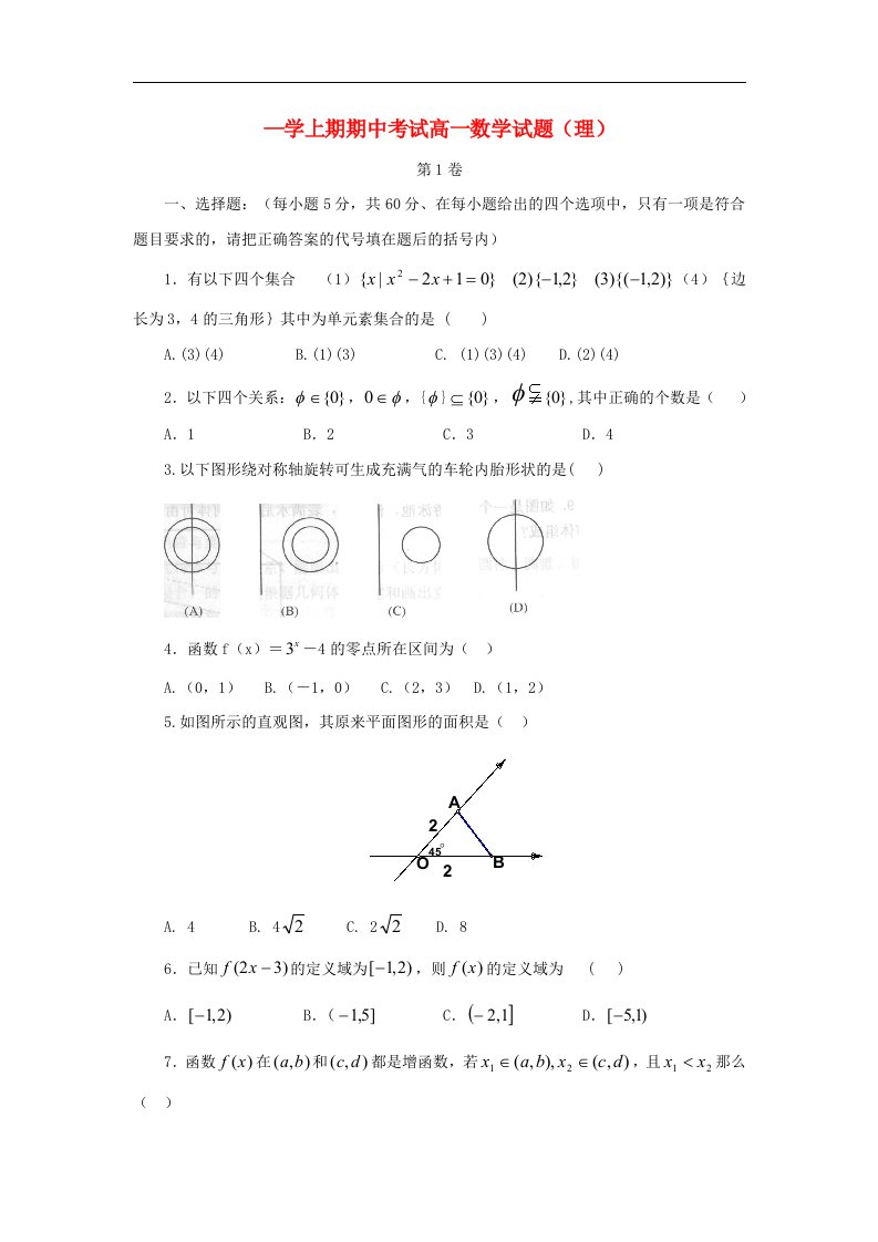 河南省漯河市高一数学上学期期中考试试题