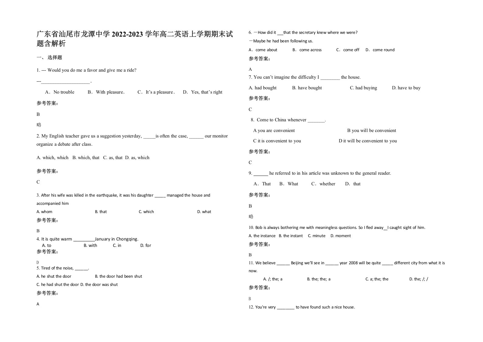 广东省汕尾市龙潭中学2022-2023学年高二英语上学期期末试题含解析