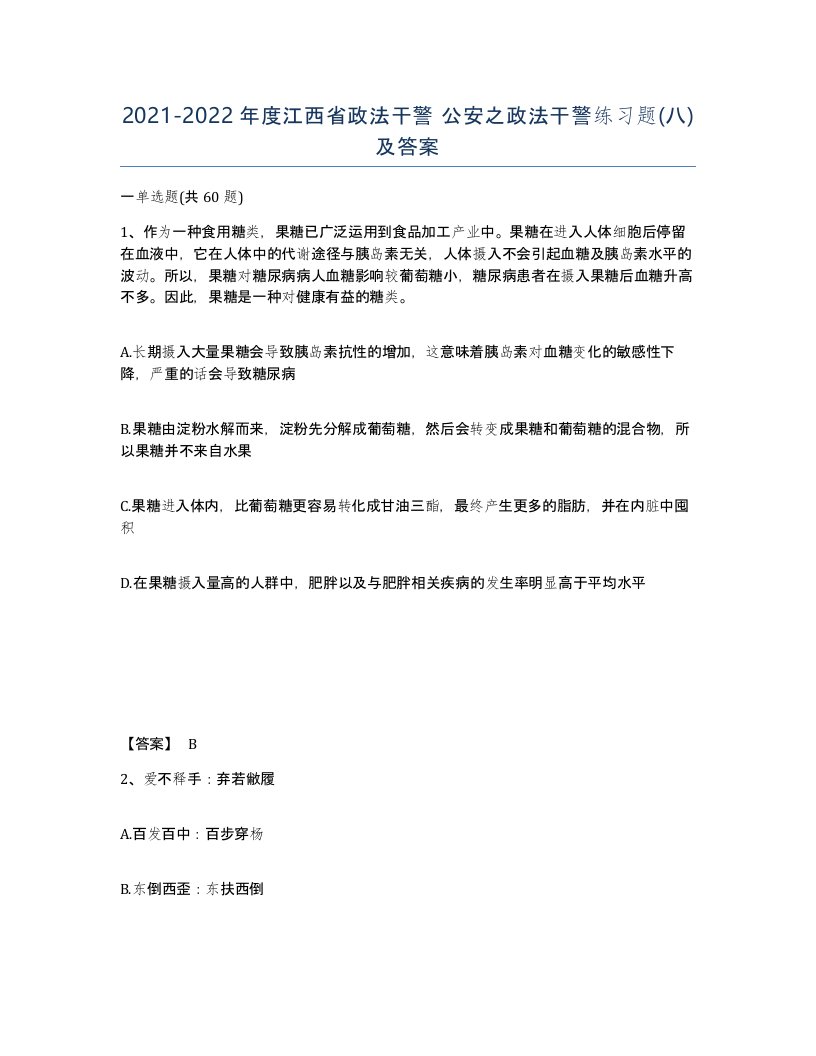 2021-2022年度江西省政法干警公安之政法干警练习题八及答案