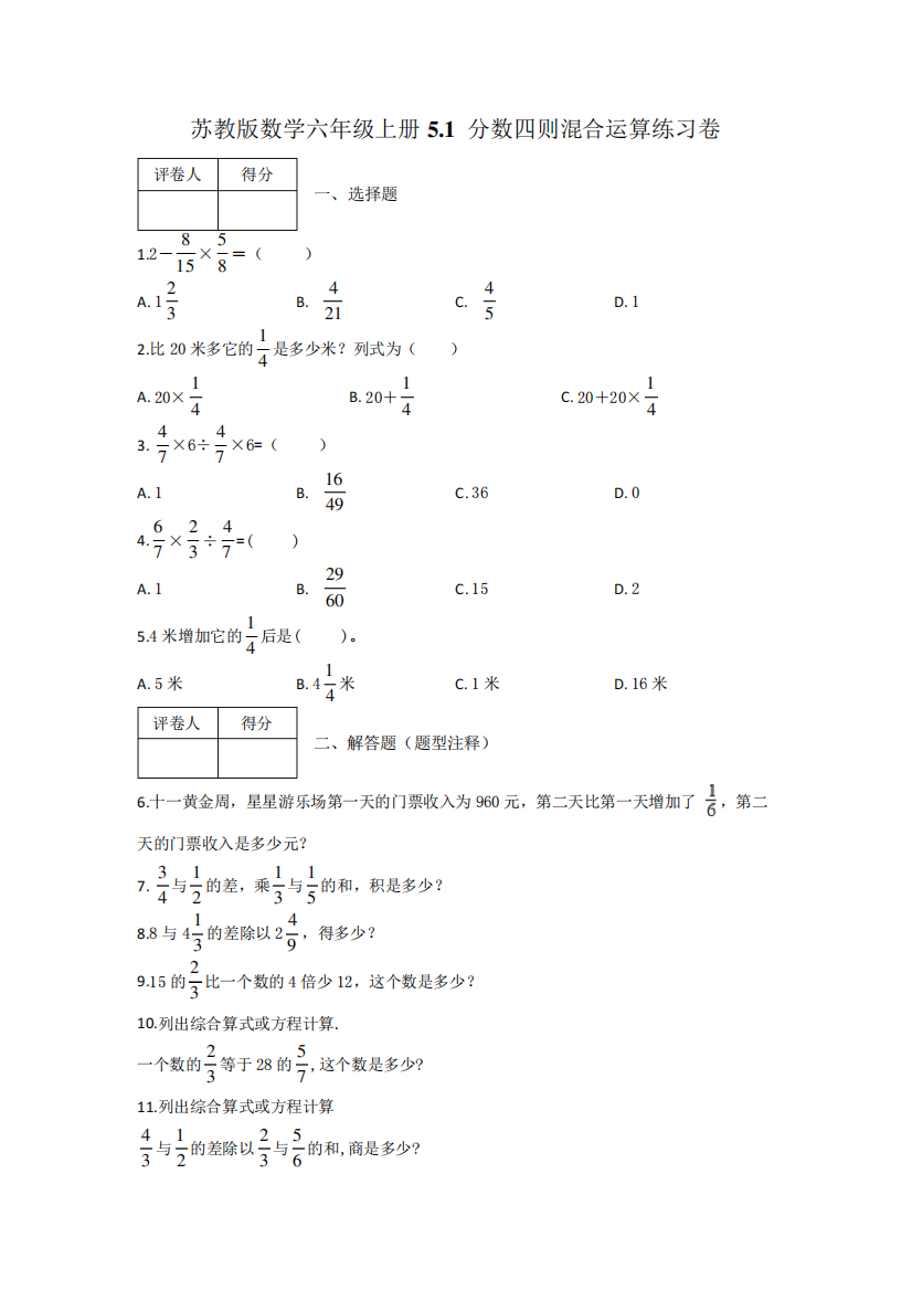 六年级上册数学试题-5.1