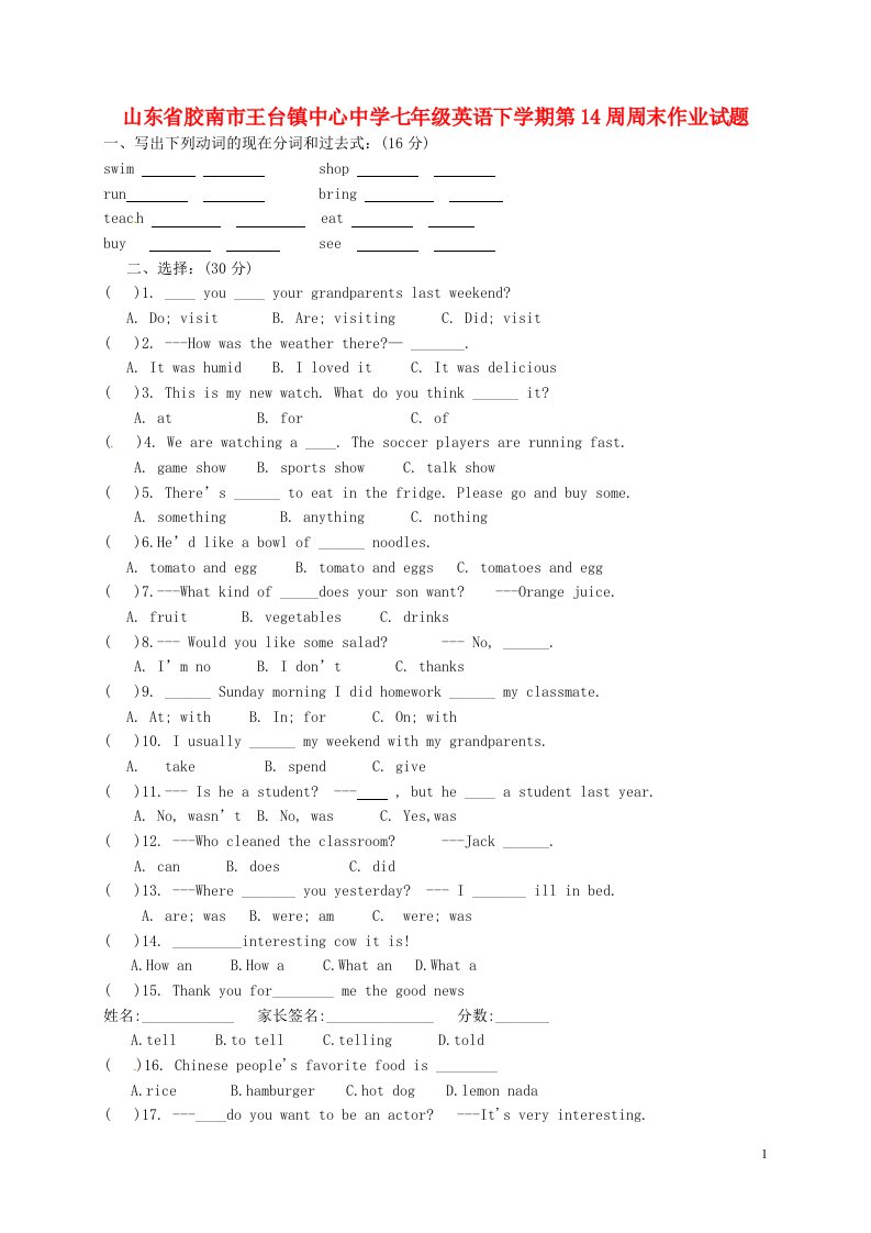 山东省胶南市王台镇中心中学七级英语下学期第14周周末作业试题（无答案）（新版）人教新目标版
