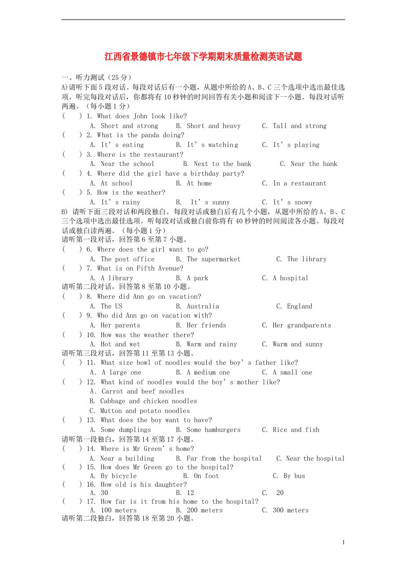 江西省景德镇市七级英语下学期期末质量检测试题