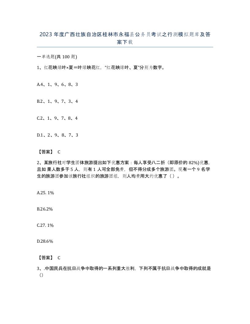 2023年度广西壮族自治区桂林市永福县公务员考试之行测模拟题库及答案