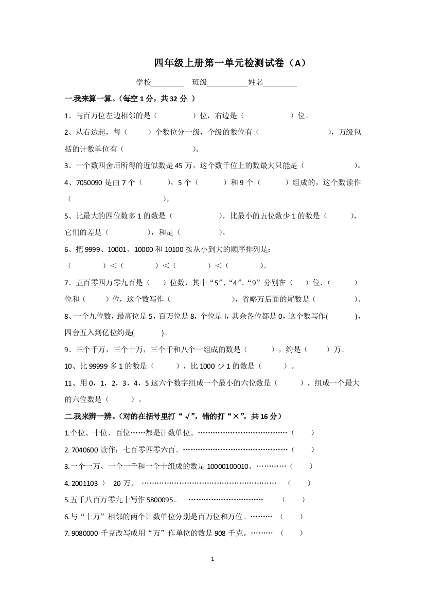 四年级数学上册第一单元检测试题A卷