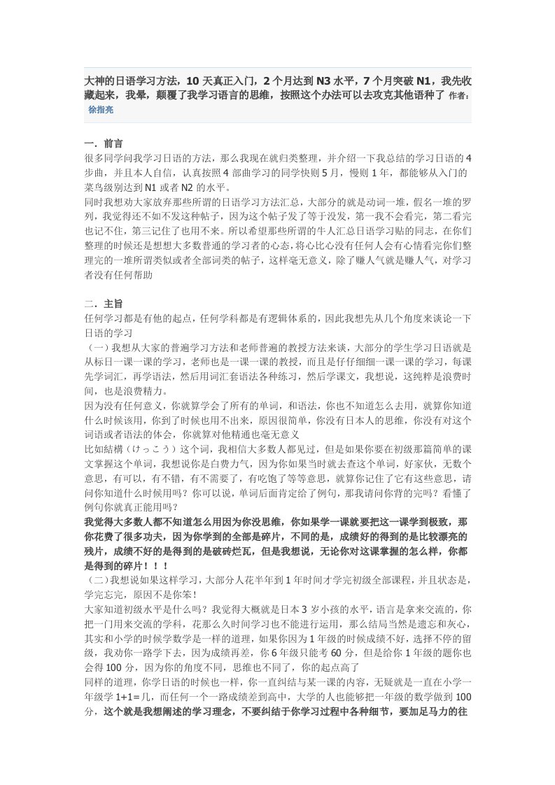 大神的日语学习方法.docx