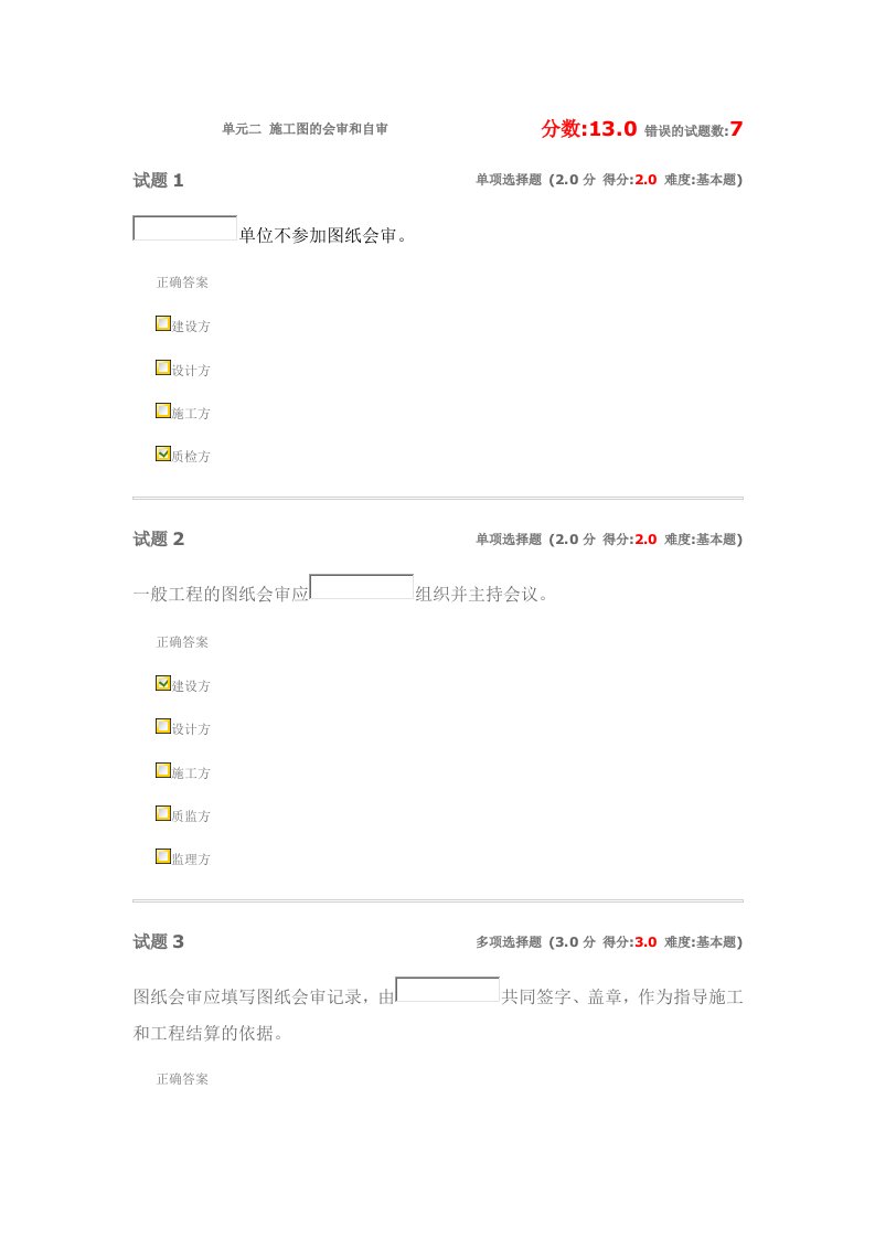 建筑工程管理-单元二施工图的会审和自审