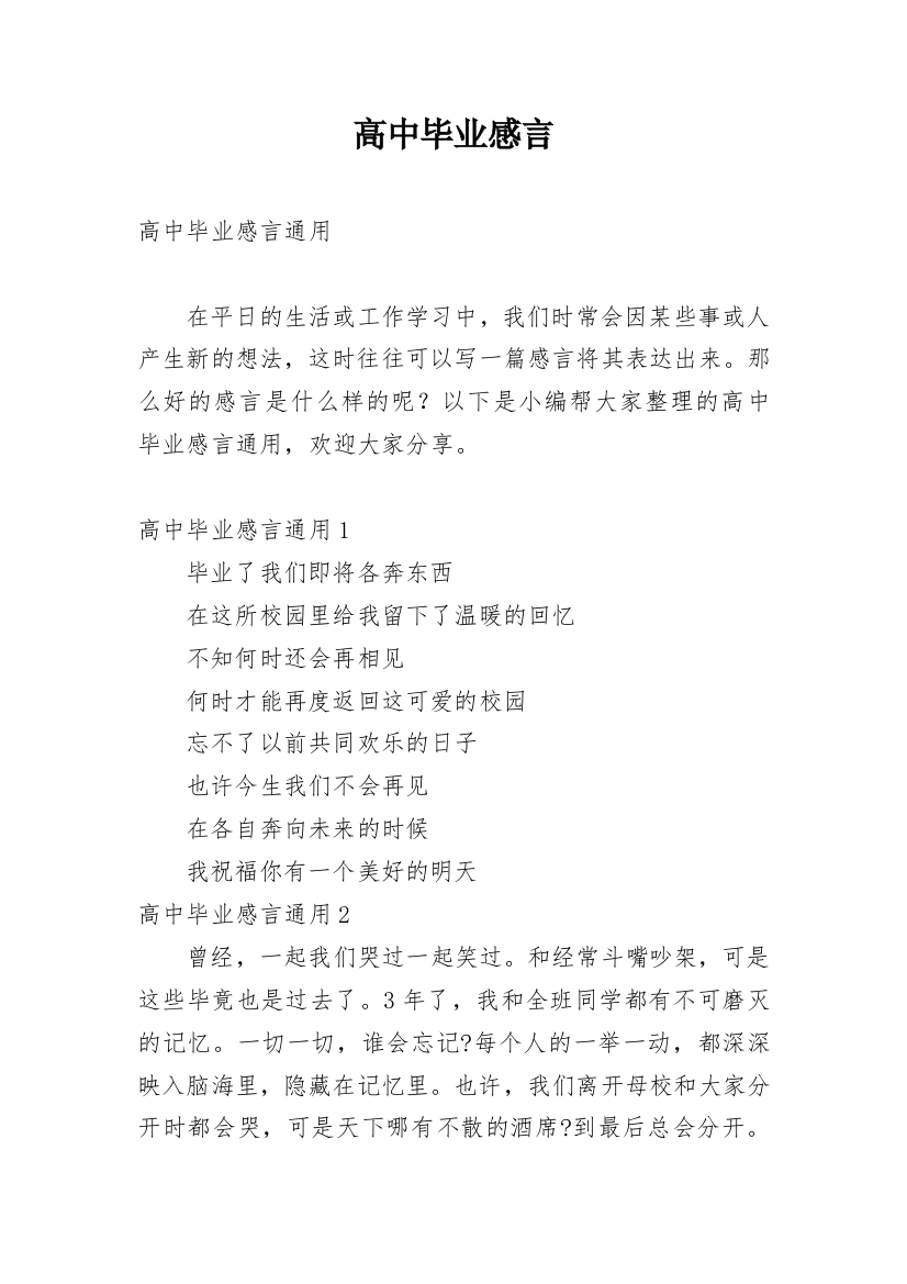 高中毕业感言_54