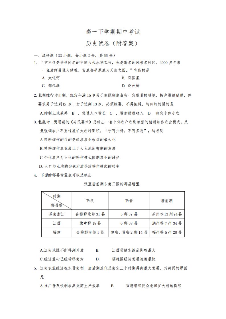 高一下学期期中考试历史试卷(附答案)