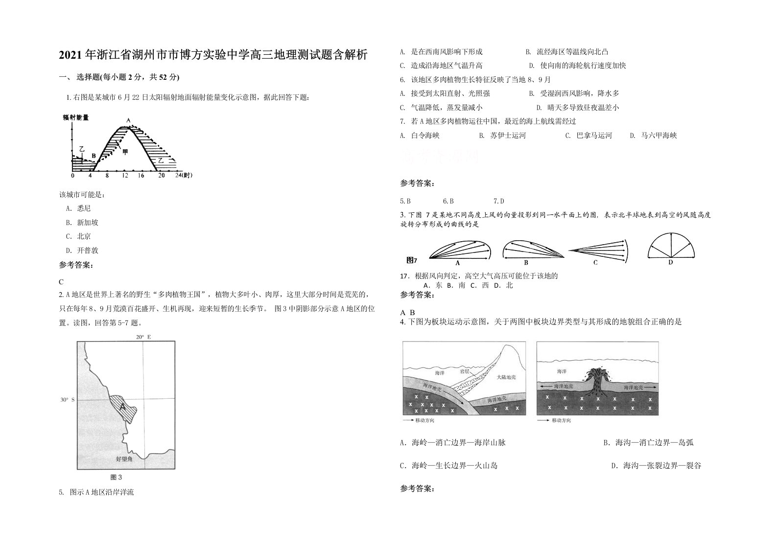 2021年浙江省湖州市市博方实验中学高三地理测试题含解析