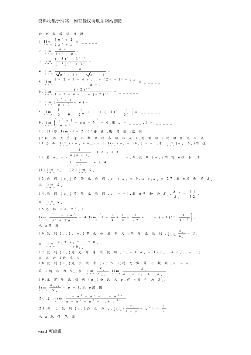 大一数学分析复习题教学提纲