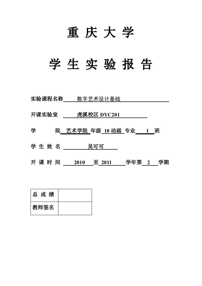 《数字艺术设计基础》学生实验报告new