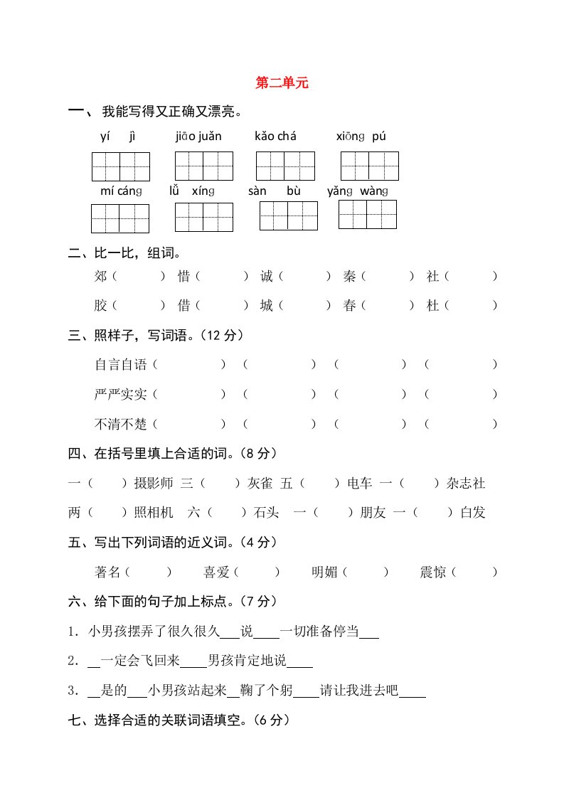 三年级语文上册