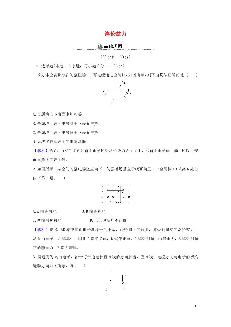 2020_2021学年高中物理第1章安培力与洛伦兹力第2节洛伦兹力作业含解析鲁科版选择性必修2