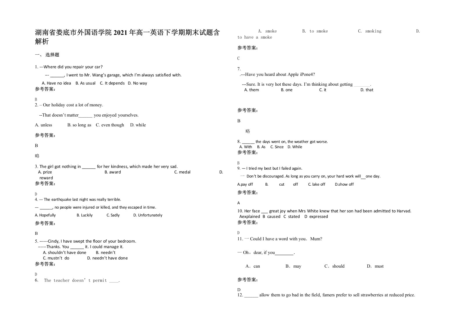 湖南省娄底市外国语学院2021年高一英语下学期期末试题含解析