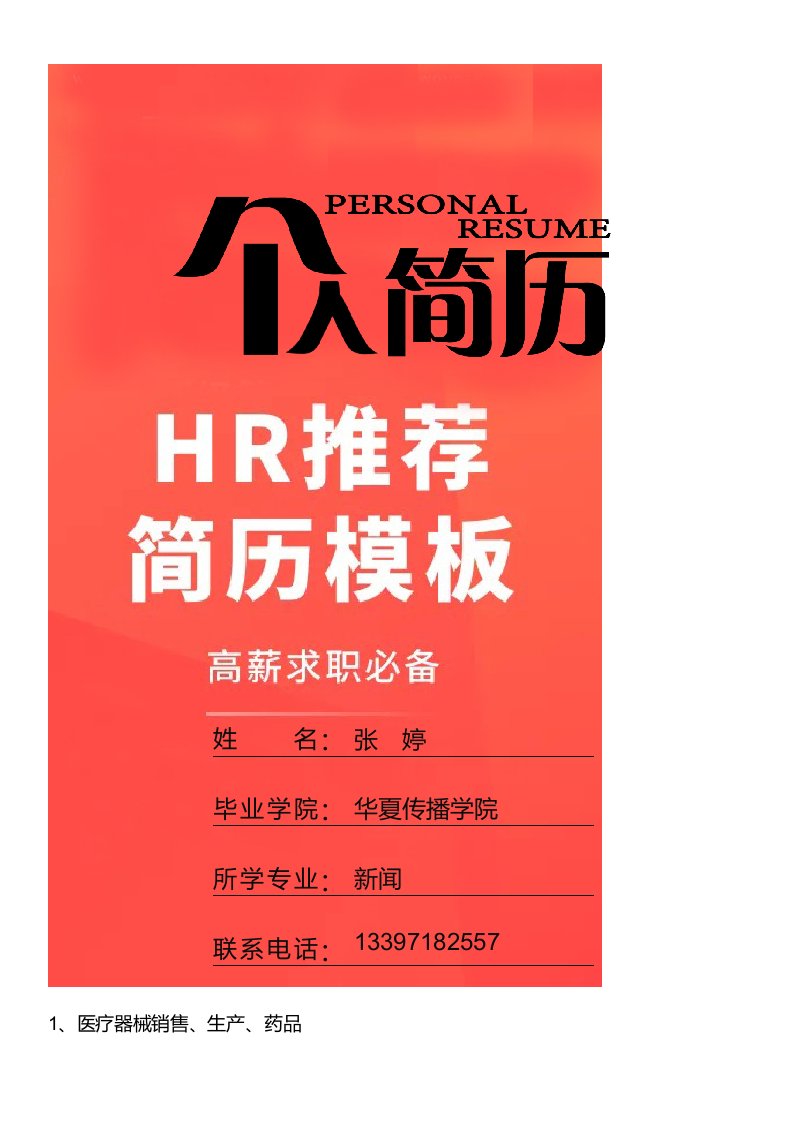 人力资源人事HR面试考官