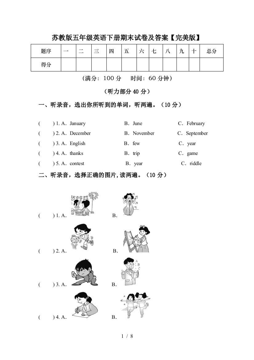 苏教版五年级英语下册期末试卷及答案【完美版】