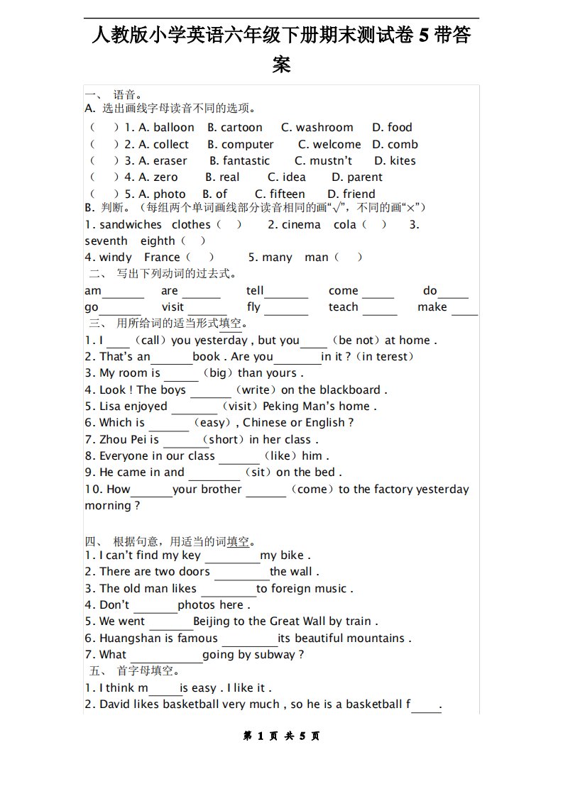 人教版小学英语六年级下册期末测试卷5带答案