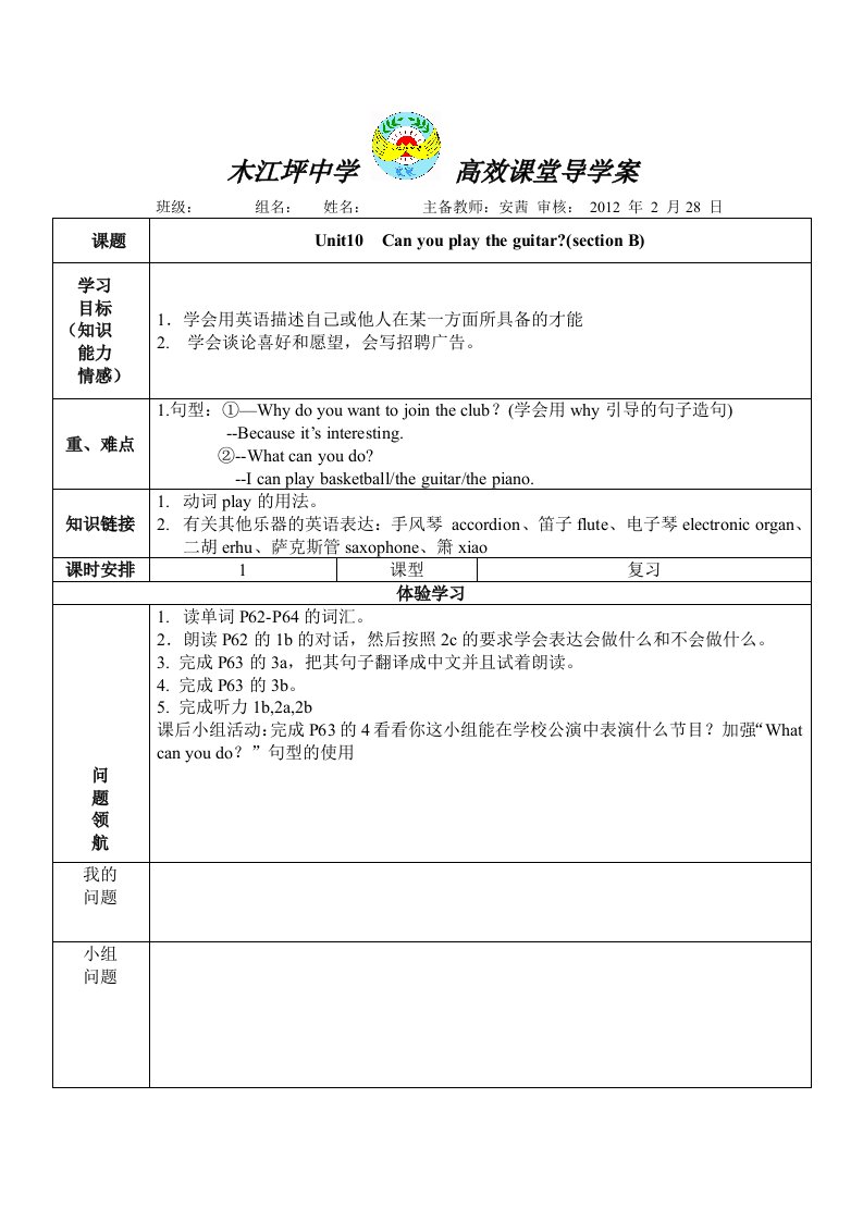 七年级上册英语高效课堂导学案Unit