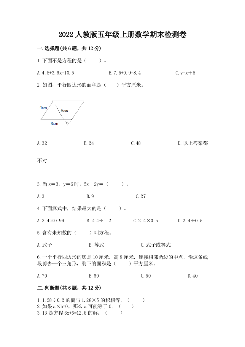 2022人教版五年级上册数学期末检测卷带答案(预热题)