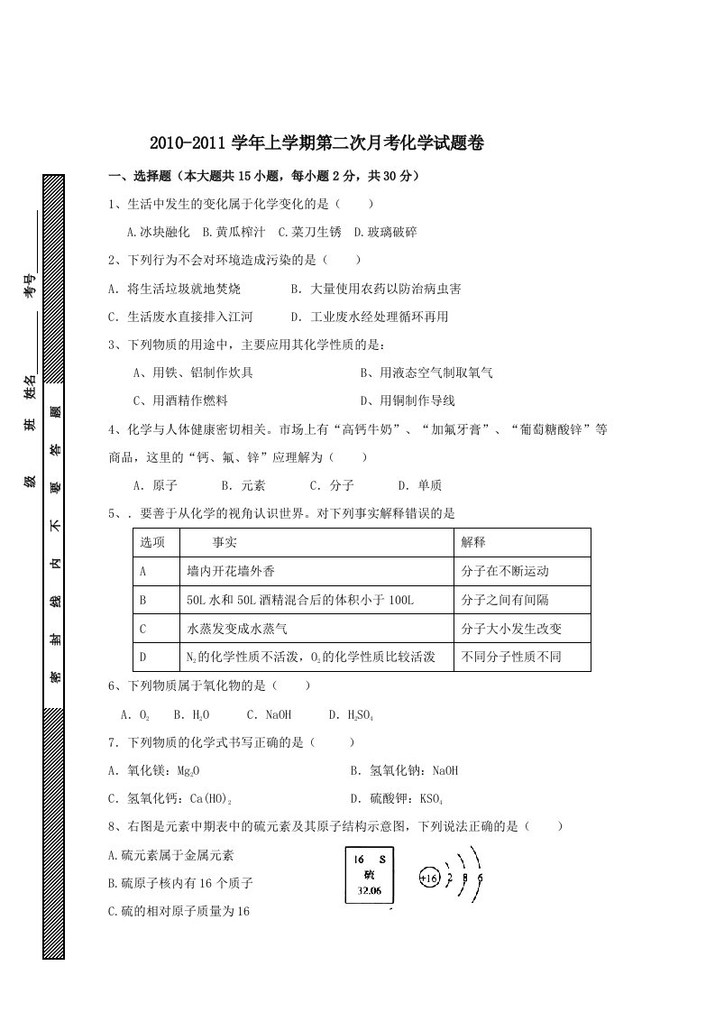 2011届九年级化学上册第二次月考试卷