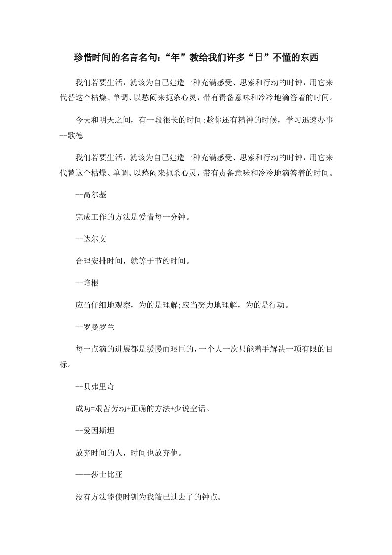 珍惜时间的名言名句年教给我们许多日不懂的东西