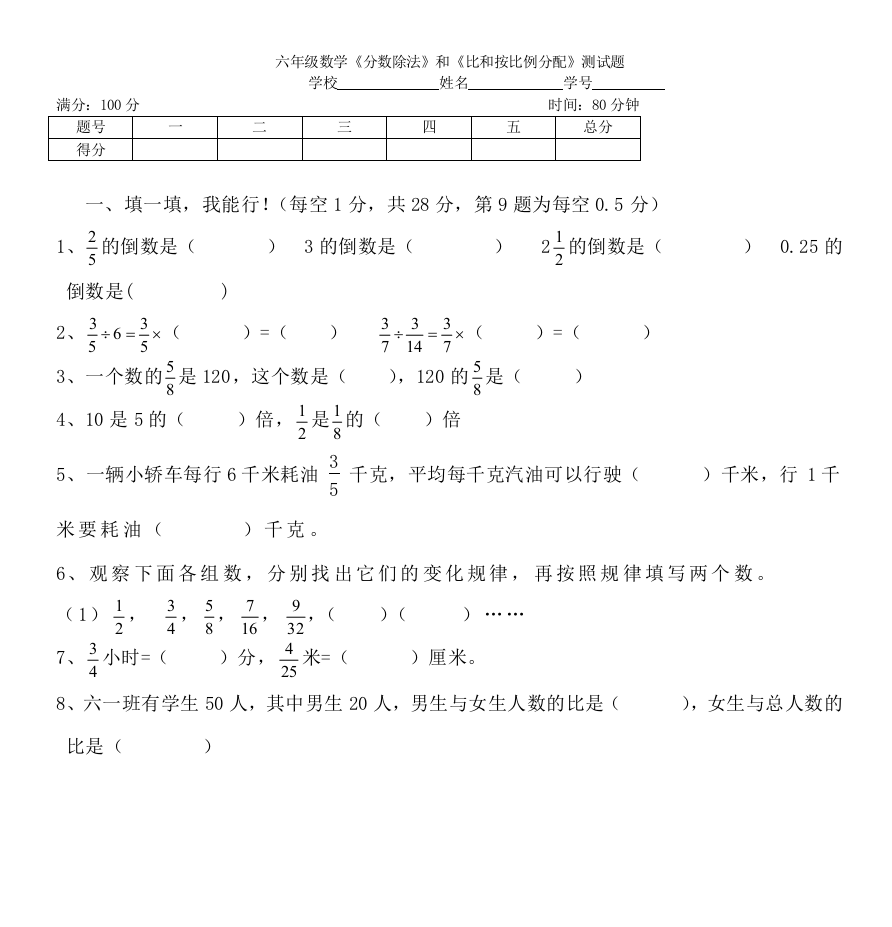 六年级数学分数除法和比和按比例分配测试题