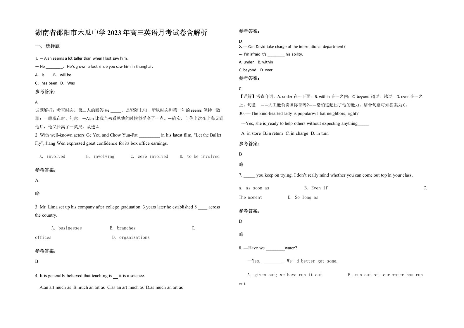 湖南省邵阳市木瓜中学2023年高三英语月考试卷含解析