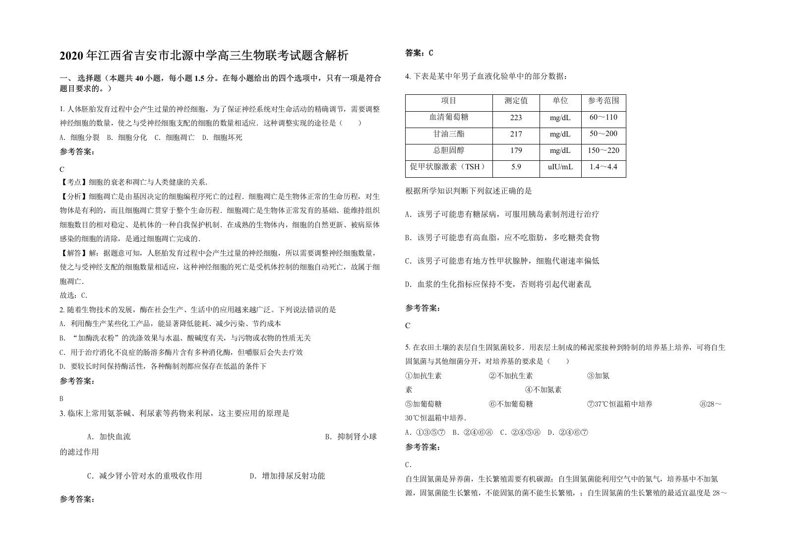 2020年江西省吉安市北源中学高三生物联考试题含解析