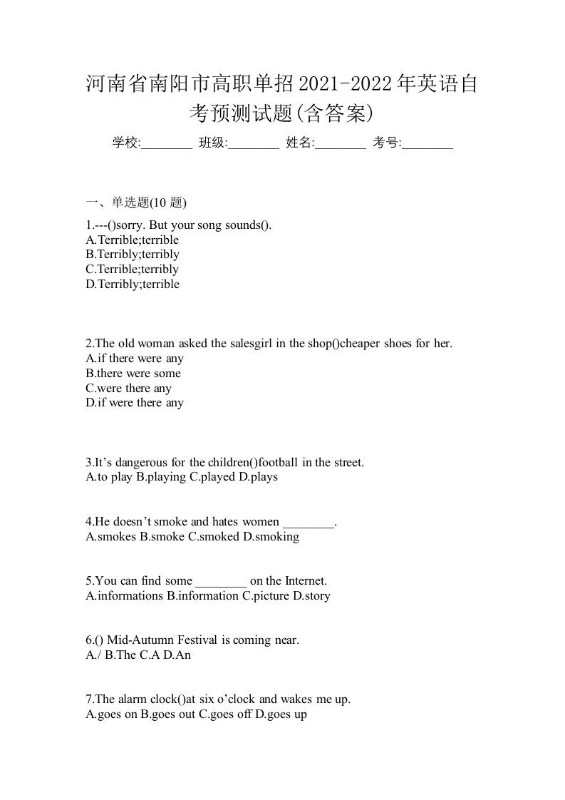 河南省南阳市高职单招2021-2022年英语自考预测试题含答案