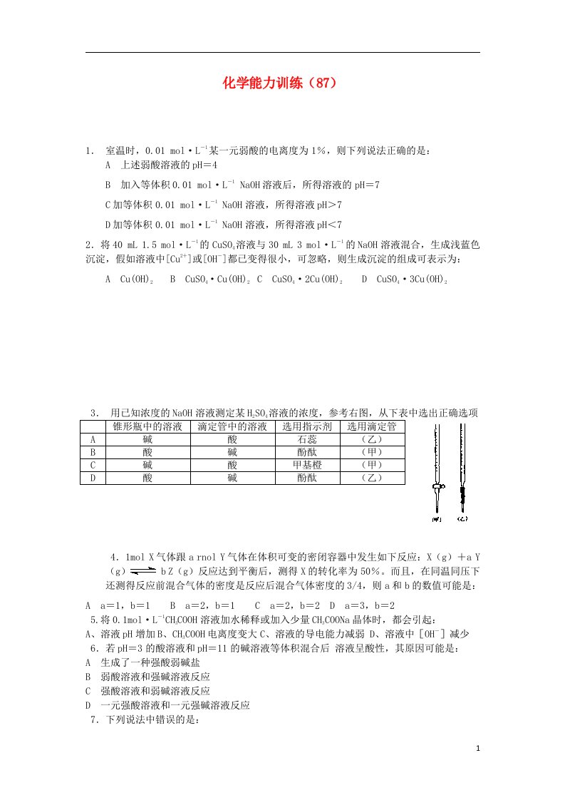 高二化学第一学期