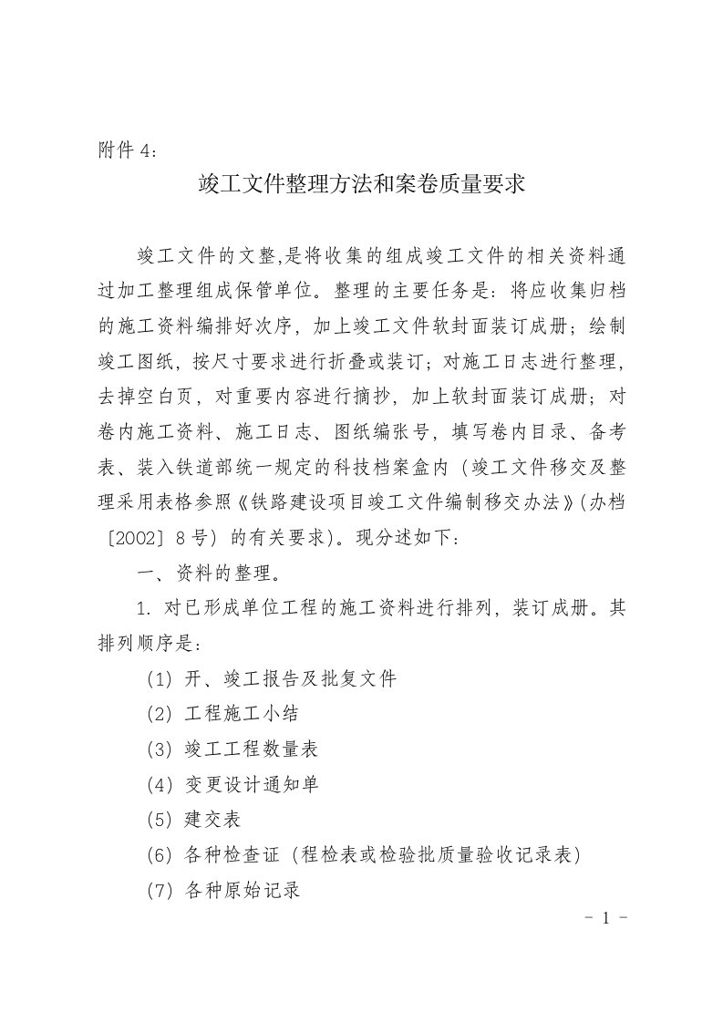 竣工文件整理方法和案卷质量要求