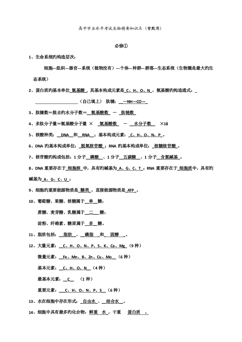 2023年高中生物学考知识点背诵清单很好