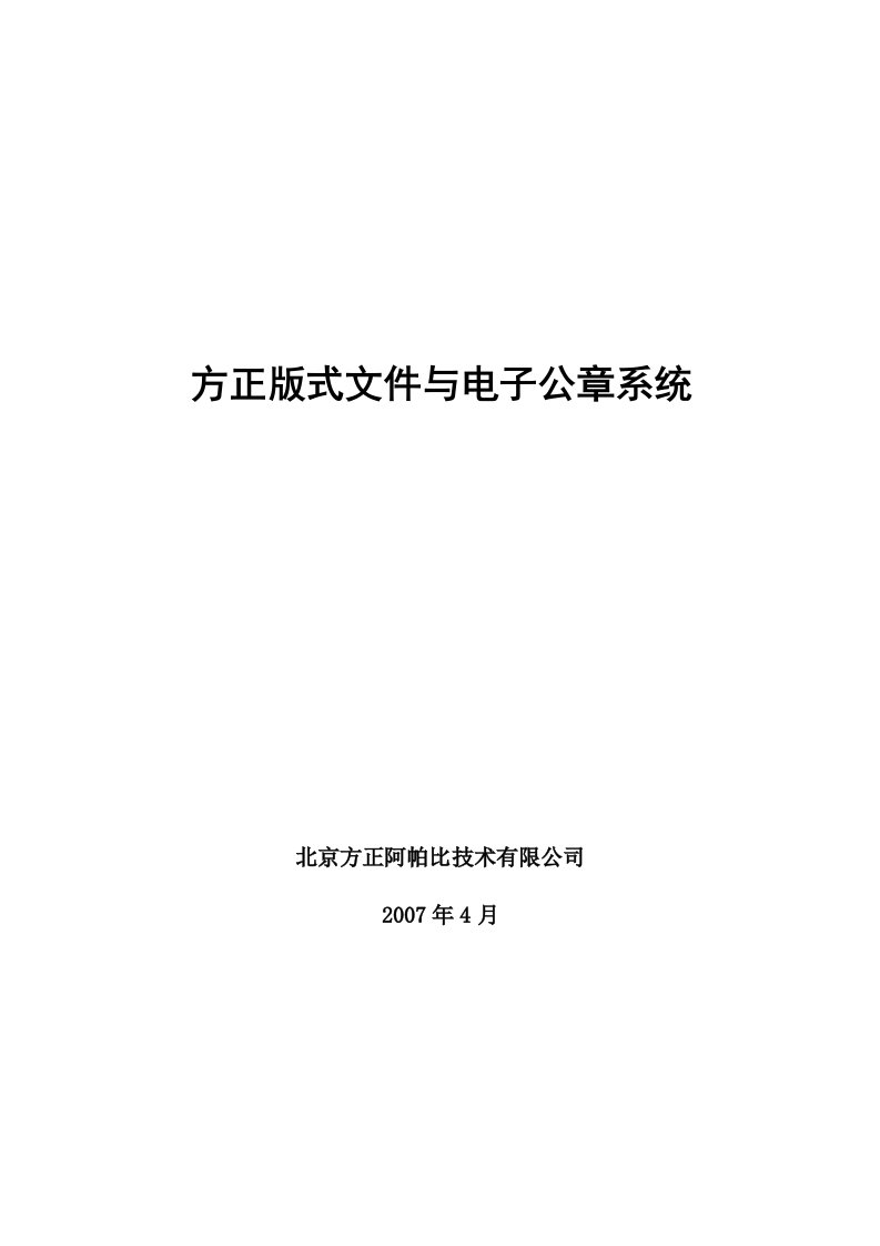 方正版式文件与电子公章系统