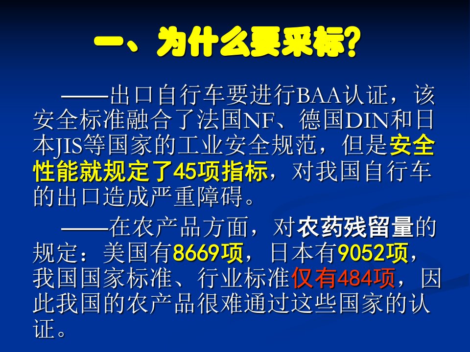 标准化管理企业的采标课件