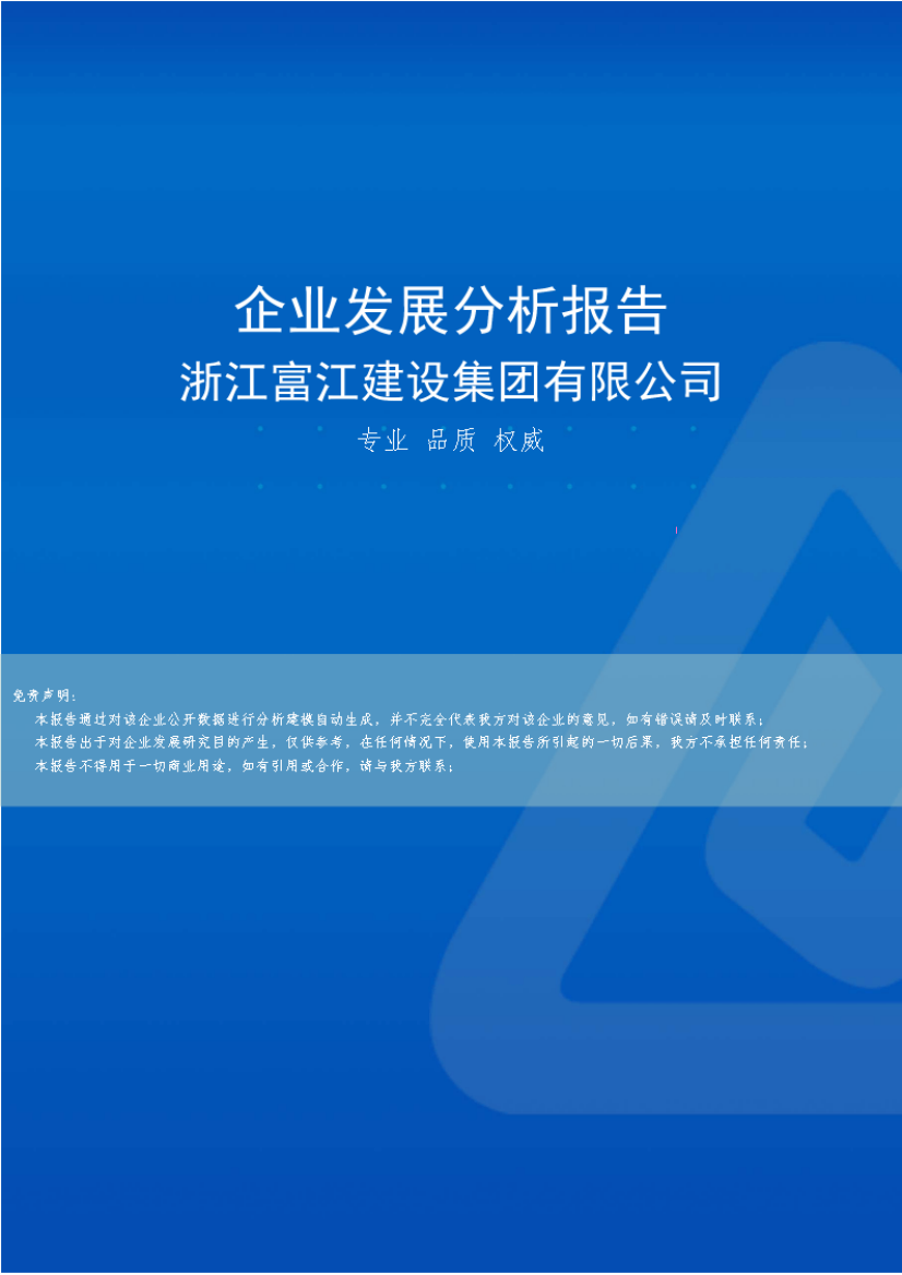 浙江富江建设集团有限公司介绍企业发展分析报告