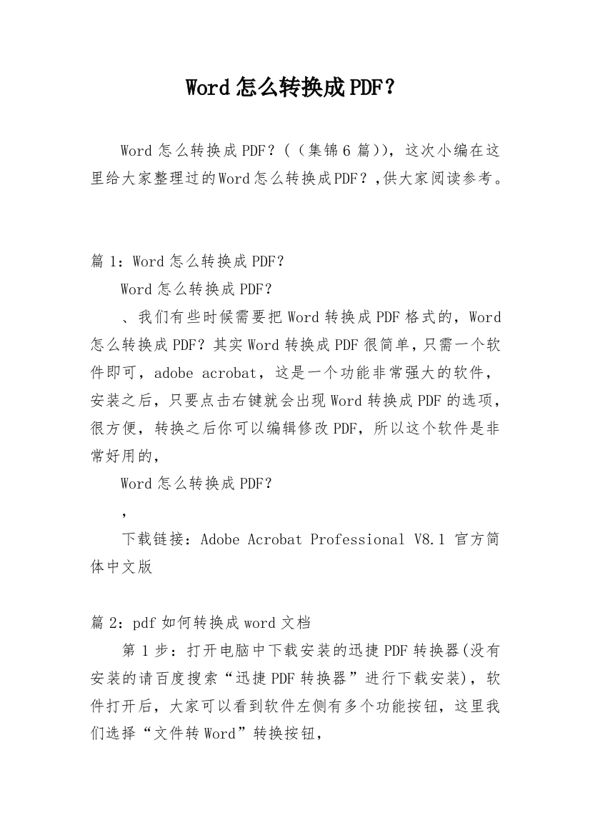 Word怎么转换成PDF？