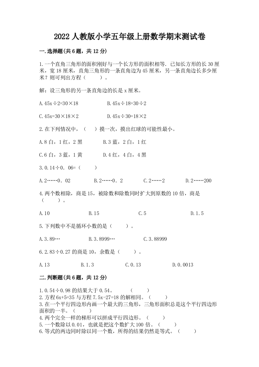 2022人教版小学五年级上册数学期末达标卷(完整版)