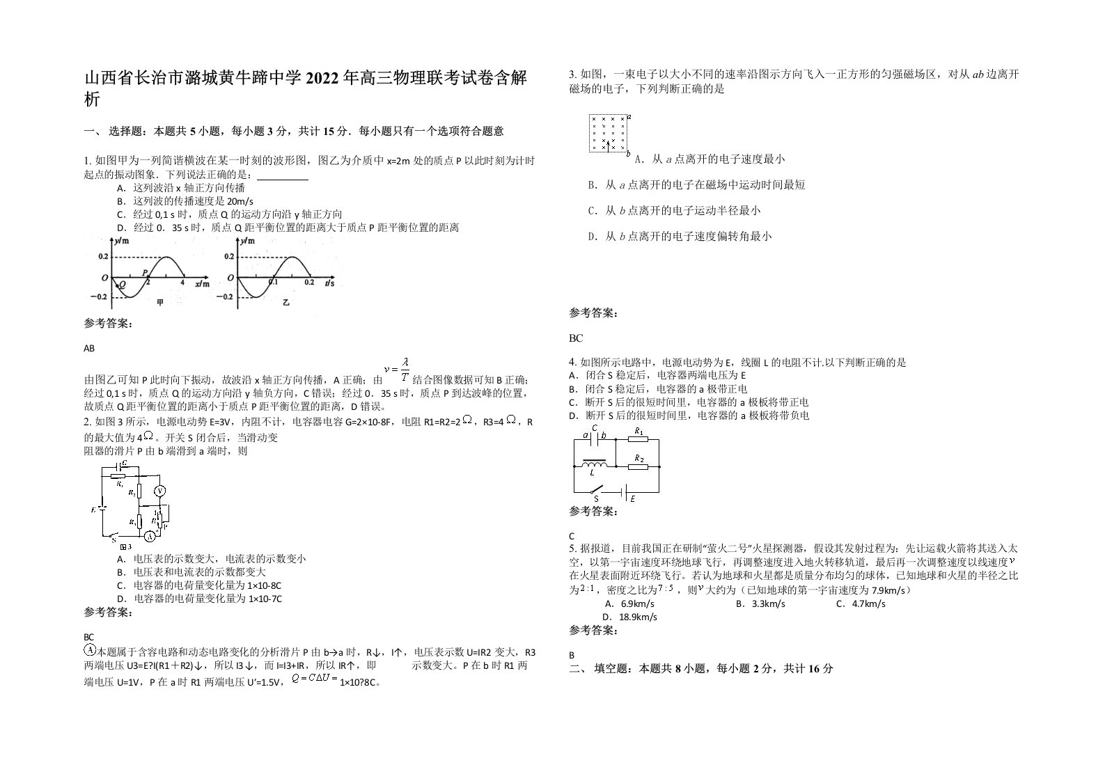 山西省长治市潞城黄牛蹄中学2022年高三物理联考试卷含解析