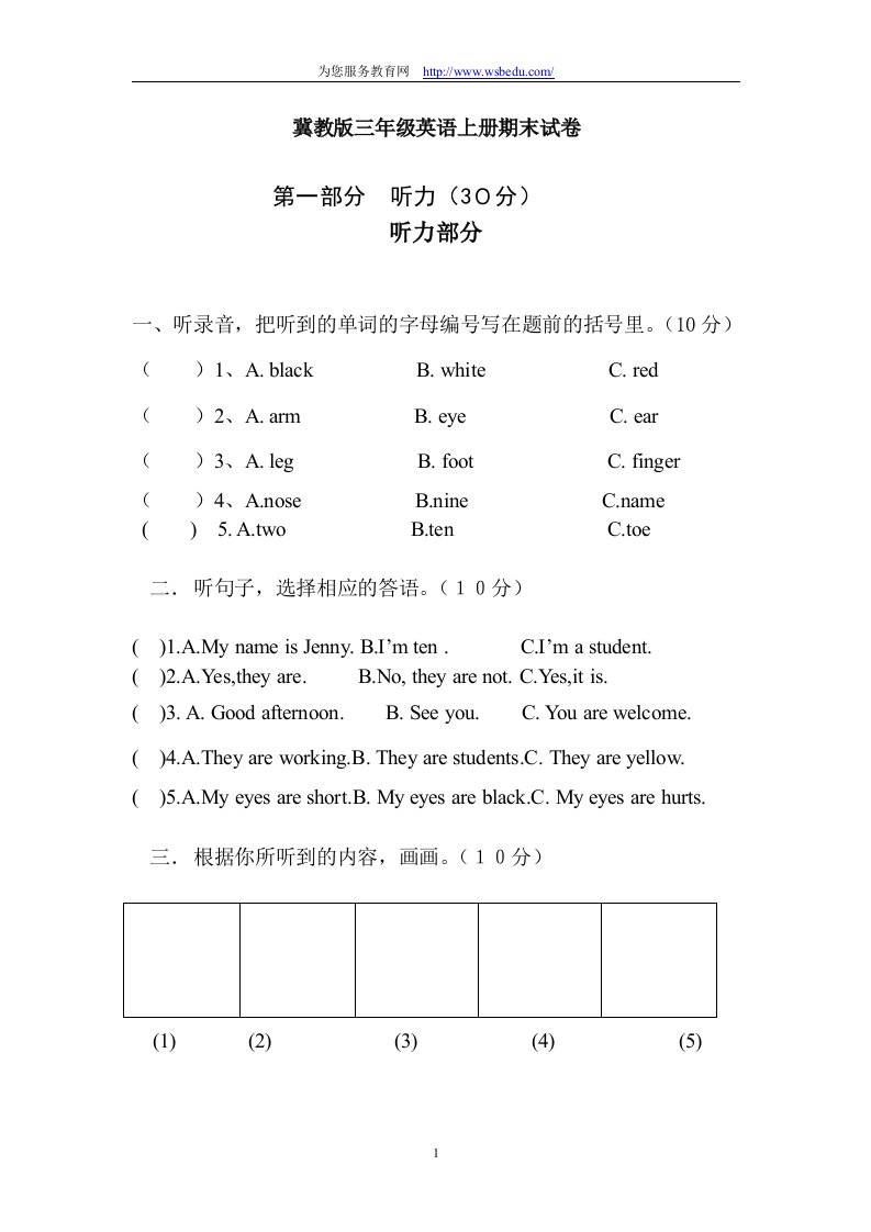 冀教版三年级英语上册期末试卷