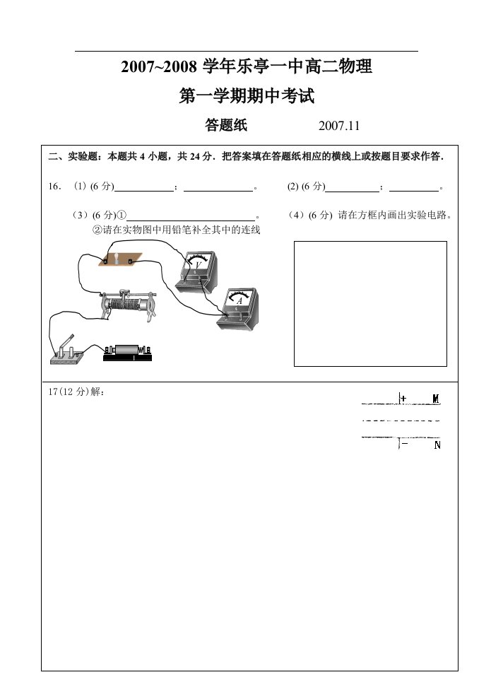 乐亭一中高二物理第一学期期中考试答题纸