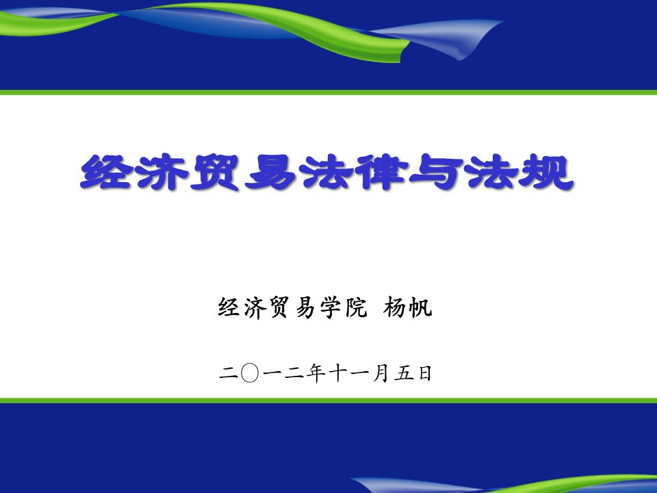 第二章相关的民事法律制度