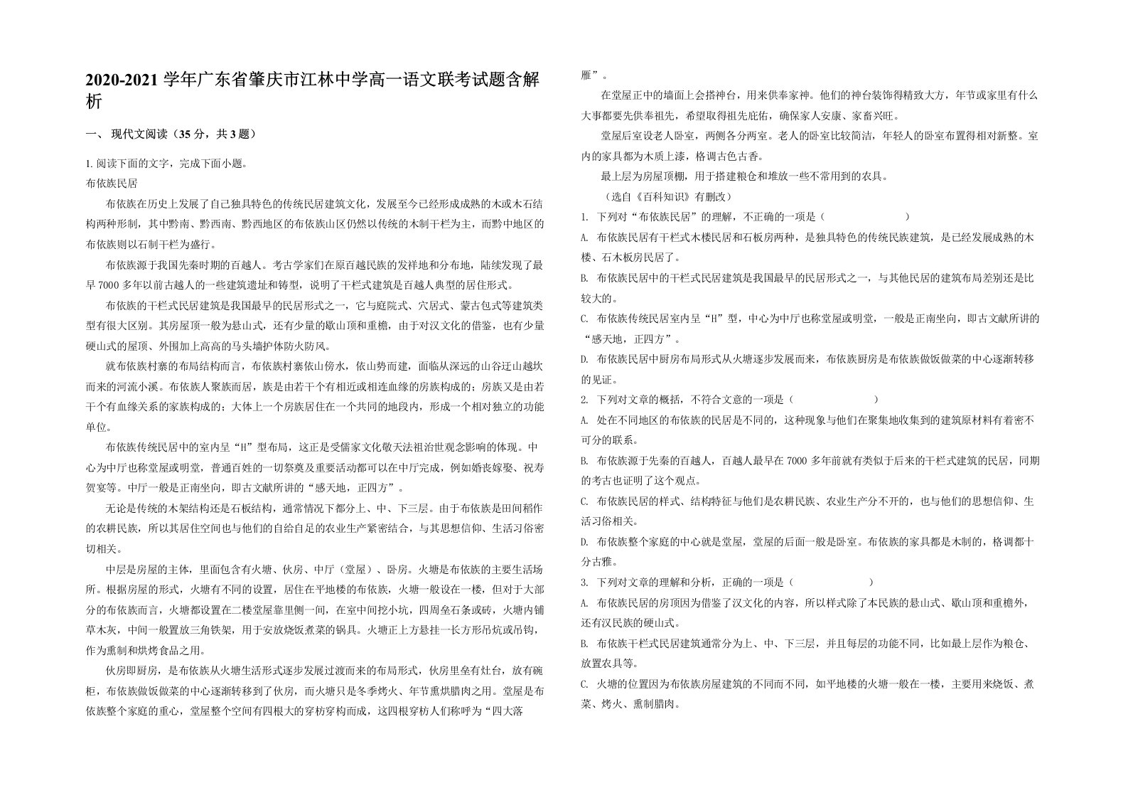 2020-2021学年广东省肇庆市江林中学高一语文联考试题含解析