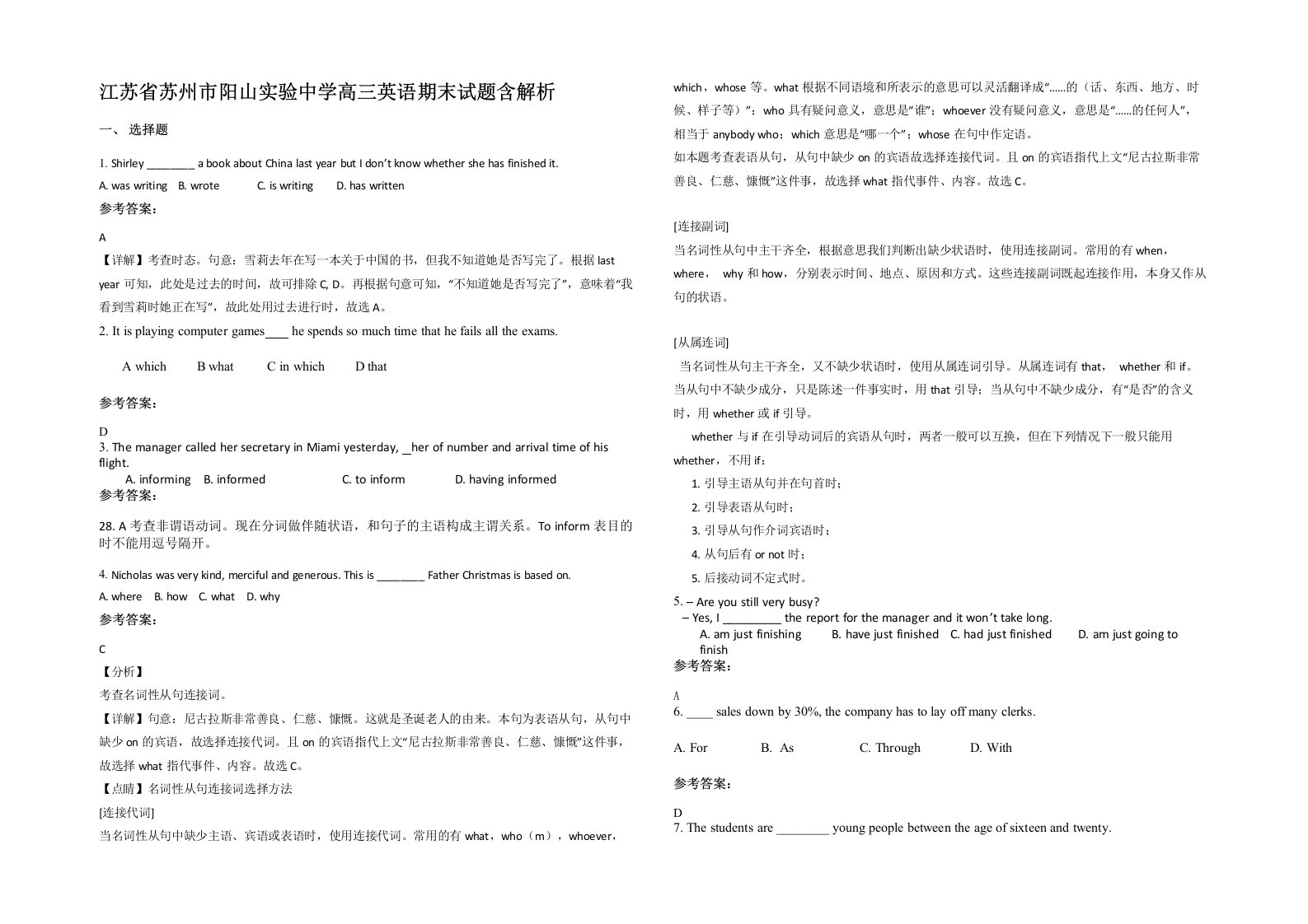 江苏省苏州市阳山实验中学高三英语期末试题含解析