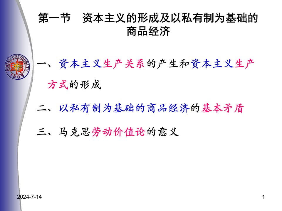 从劳动价值论到剩余价值论1课件