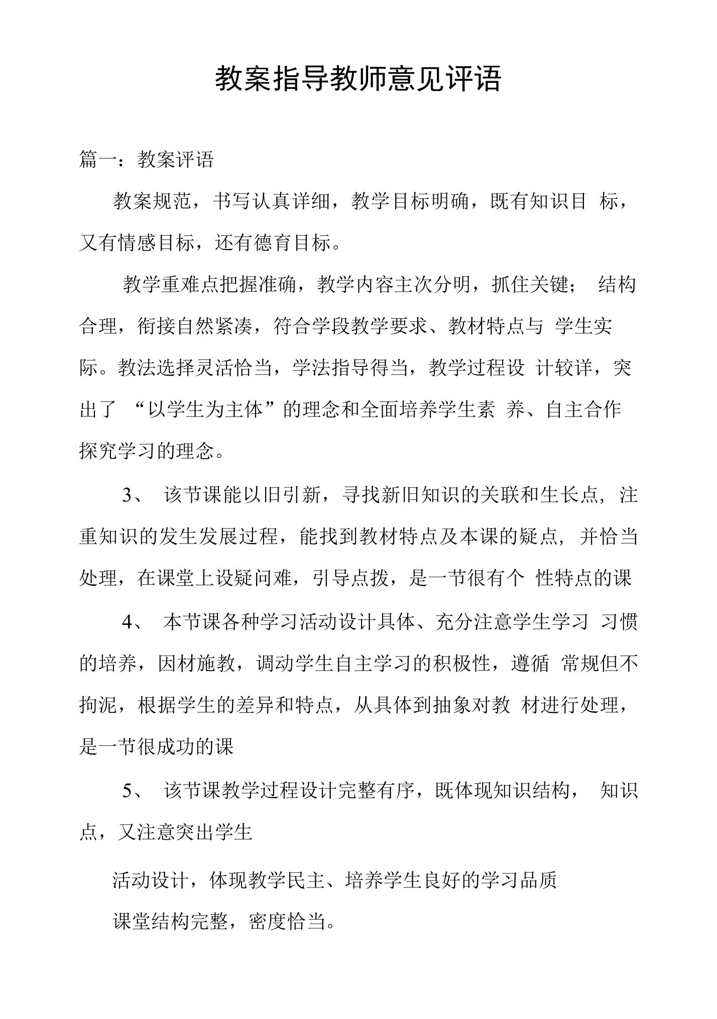 教案指导教师意见评语