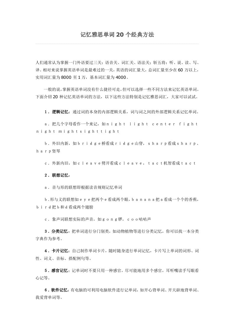 记忆雅思单词20个经典方法