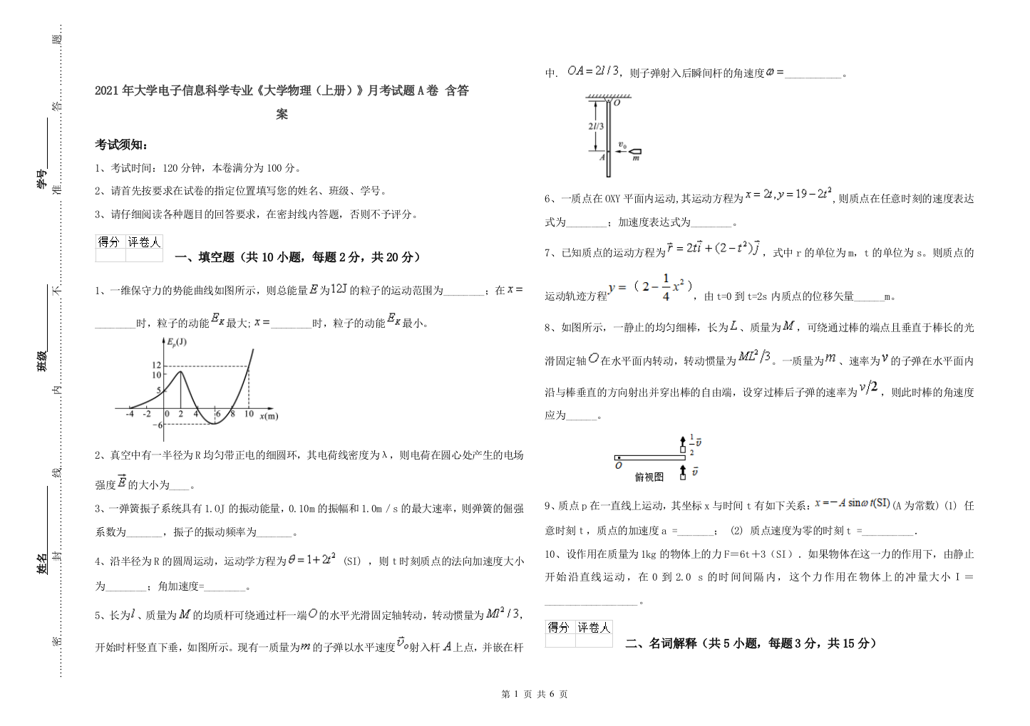 2021年大学电子信息科学专业《大学物理(上册)》月考试题A卷-含答案