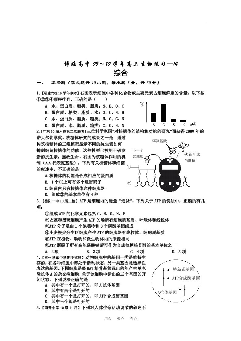 博雅高中0910高三生物练习14综合