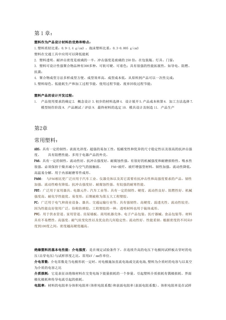 塑料制品设计复习整理