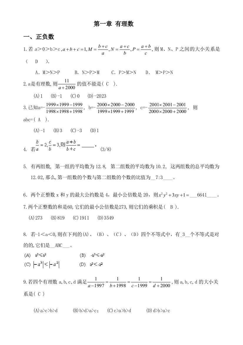 2023年有理数竞赛试题